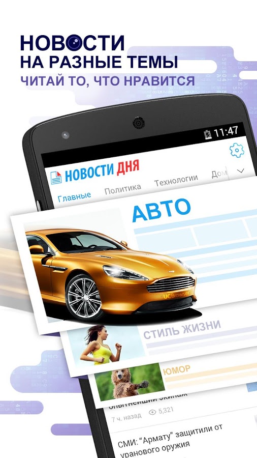 скачать UC Browser - 3