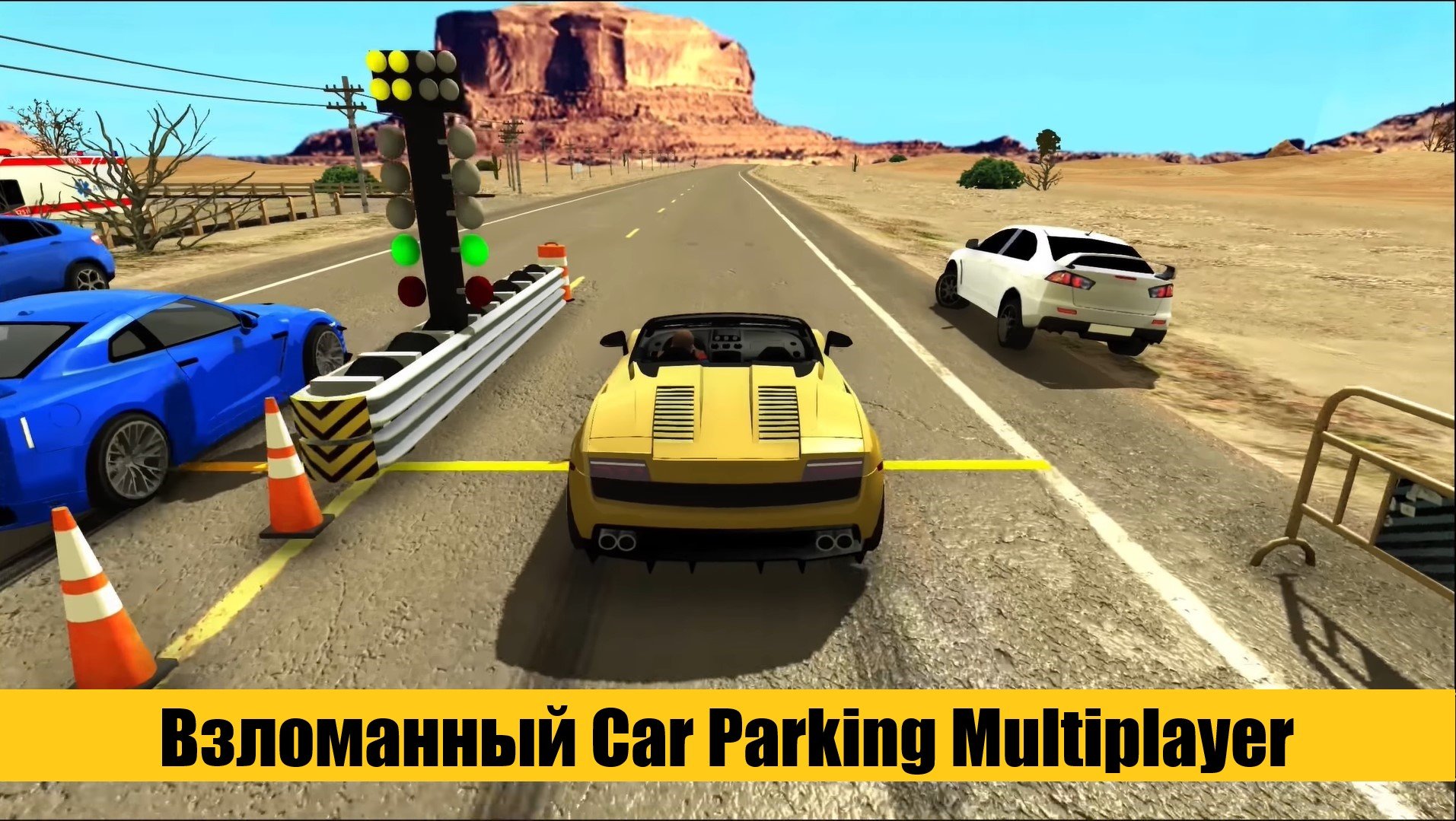 Скачать Car parking Multiplayer на Андроид бесплатно | Androidworld