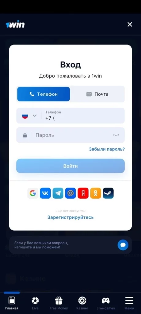 вход в 1вин на андроид