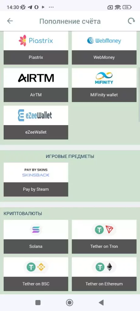 Депозит в приложении мелбет