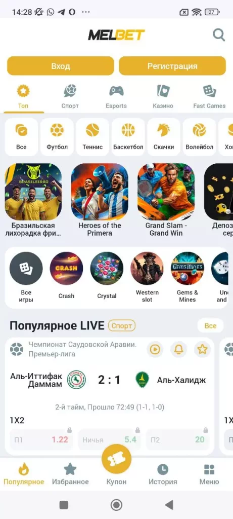 Как скачать мелбет на андроид