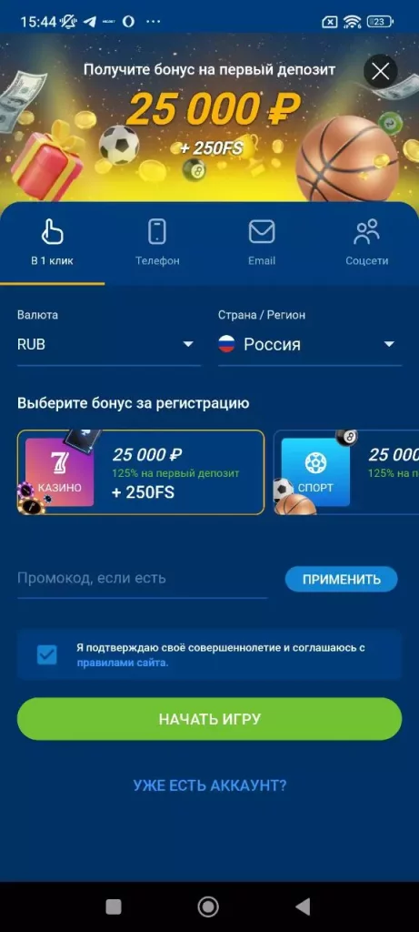 Регистрация в приложении Мостбет