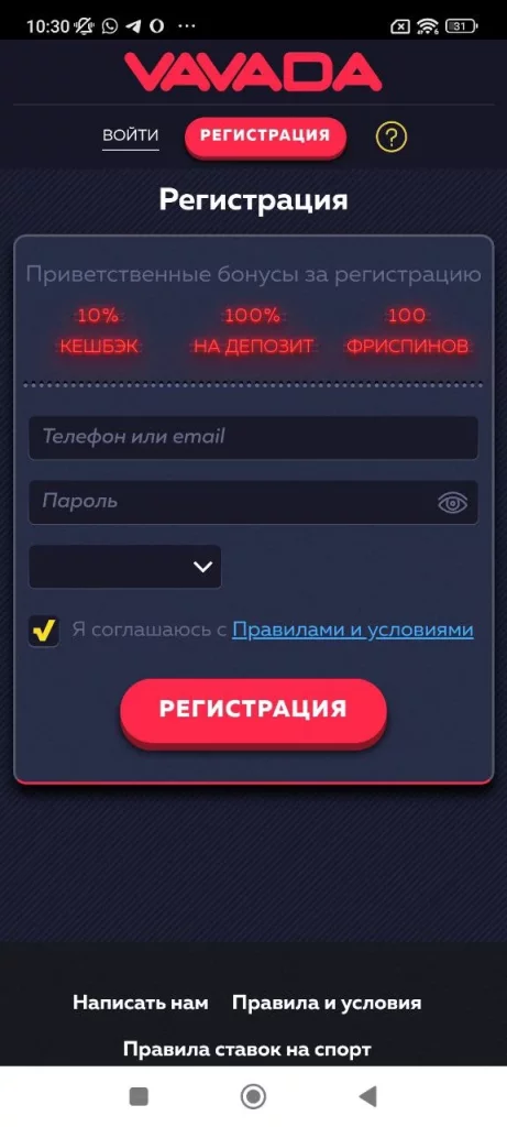 Регистрация в приложении