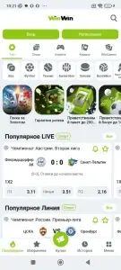 WinWin для Android - 2