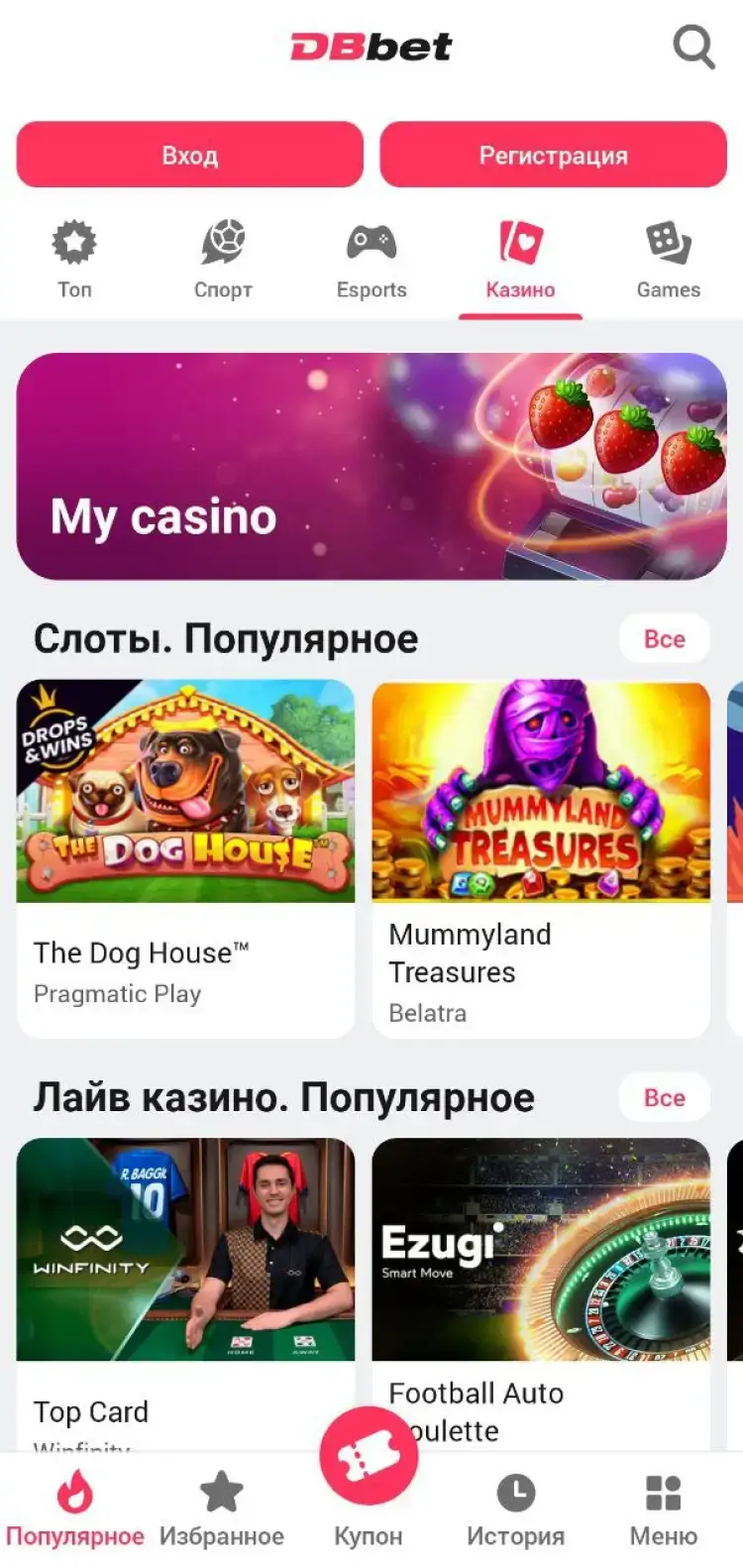 скачать dbbet на андроид - 4