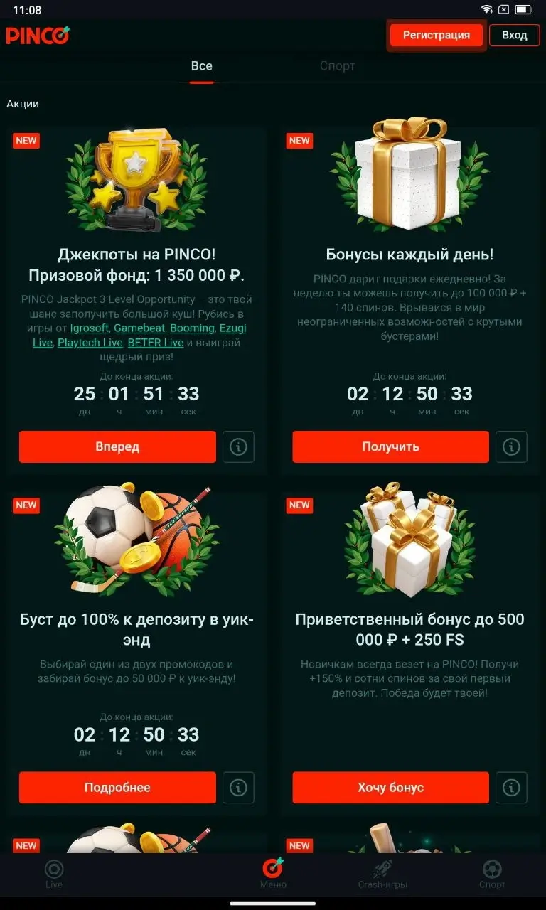 приложение pinko - 3